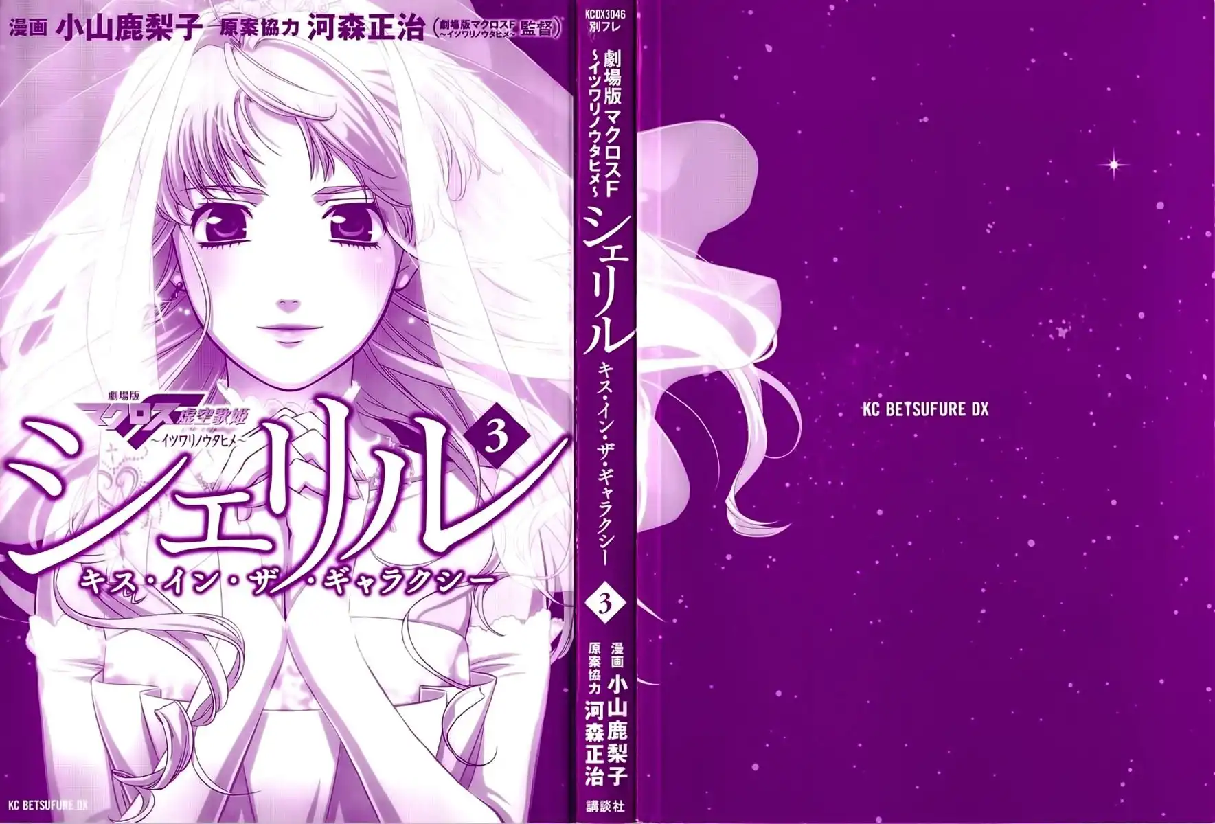 Sheryl - Kiss in the Galaxy Chapter 4 3